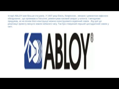 Історії ABLOY вже більше ста років. У 1907 році Еміль Хенрікссон