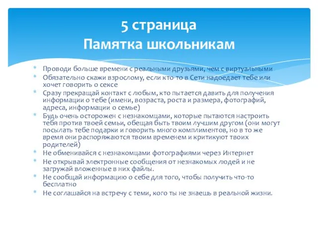 Проводи больше времени с реальными друзьями, чем с виртуальными Обязательно скажи