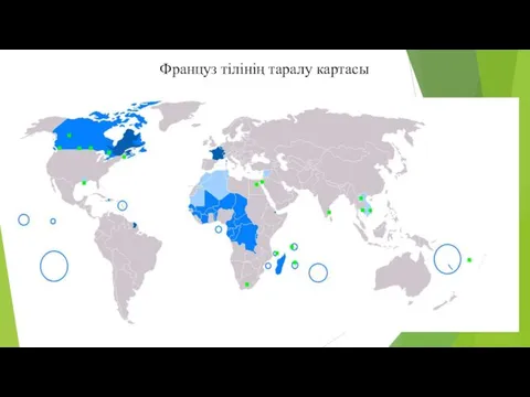 Француз тілінің таралу картасы