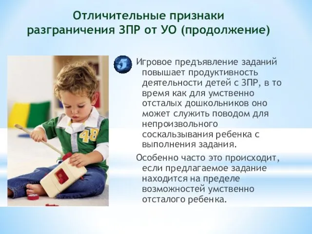 Игровое предъявление заданий повышает продуктивность деятельности детей с ЗПР, в то