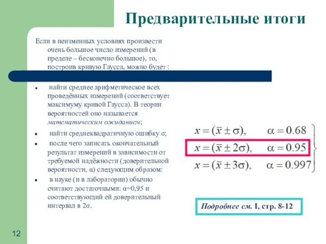 Если в неизменных условиях произвести очень большое число измерений (в пределе