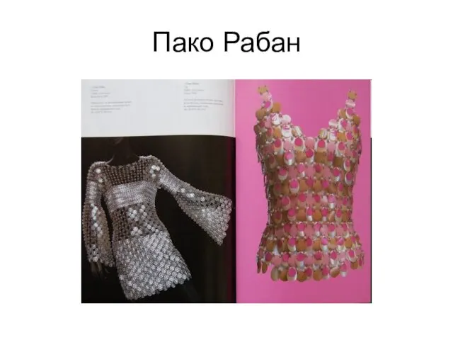 Пако Рабан