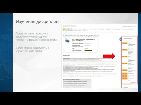 Изучение дисциплин После того как перешли в дисциплину необходимо перейти в