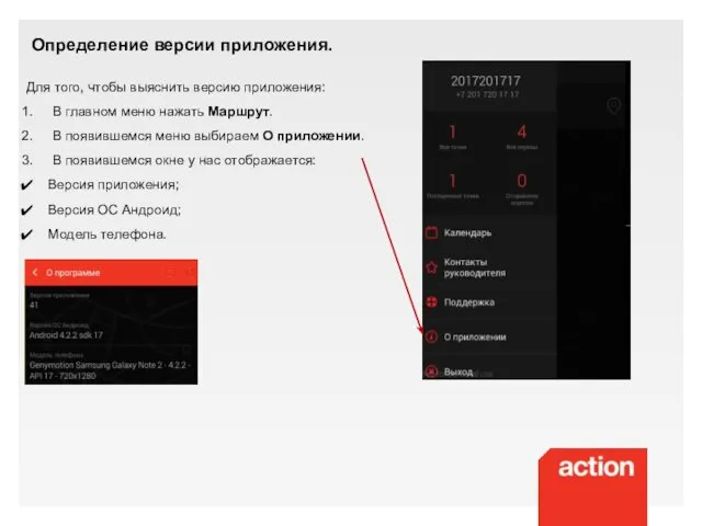 Определение версии приложения. Для того, чтобы выяснить версию приложения: В главном