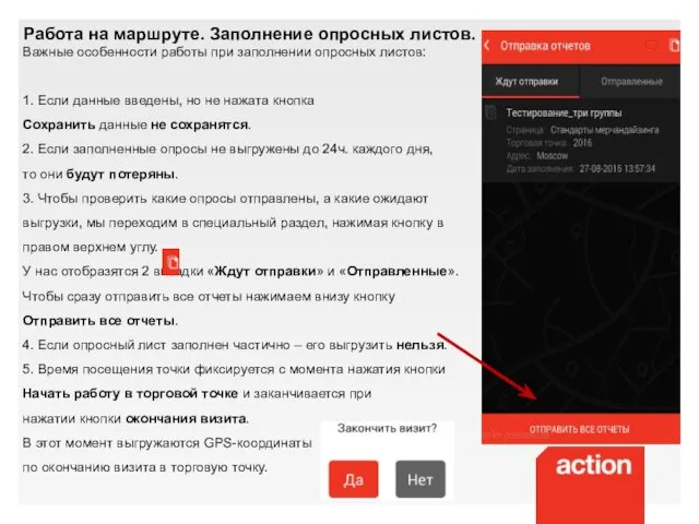 Работа на маршруте. Заполнение опросных листов. Важные особенности работы при заполнении