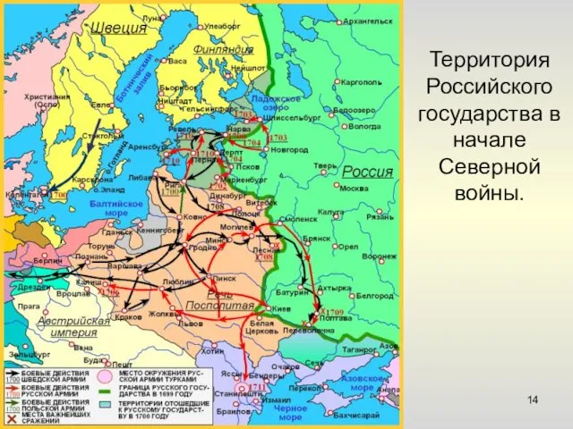 Территория Российского государства в начале Северной войны.