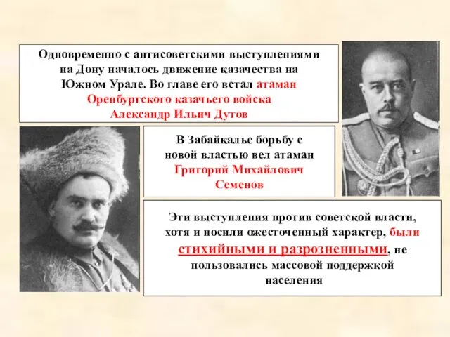 Одновременно с антисоветскими выступлениями на Дону началось движение казачества на Южном