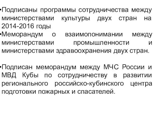 Подписаны программы сотрудничества между министерствами культуры двух стран на 2014-2016 годы