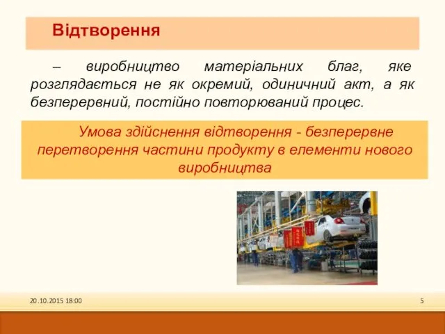 – виробництво матеріальних благ, яке розглядається не як окремий, одиничний акт,