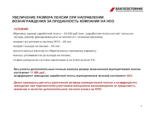 УСЛОВИЯ: Мужчина, размер заработной платы – 30 000 руб./мес. (заработная плата