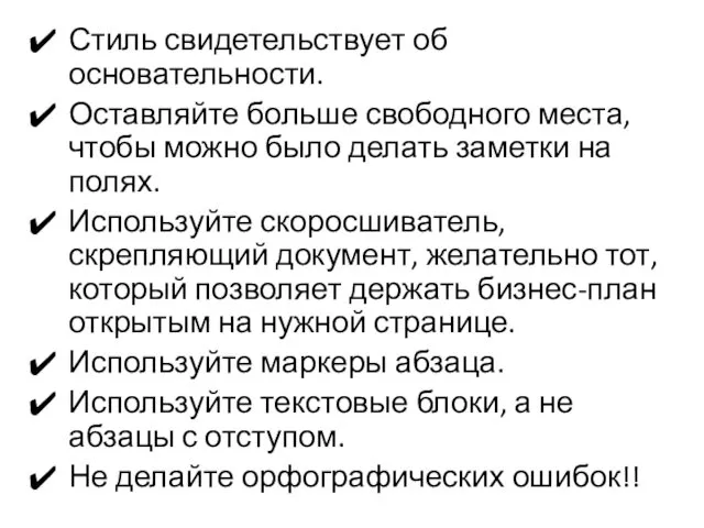 Стиль свидетельствует об основательности. Оставляйте больше свободного места, чтобы можно было