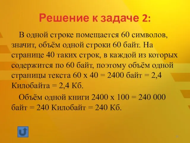 Решение к задаче 2: В одной строке помещается 60 символов, значит,