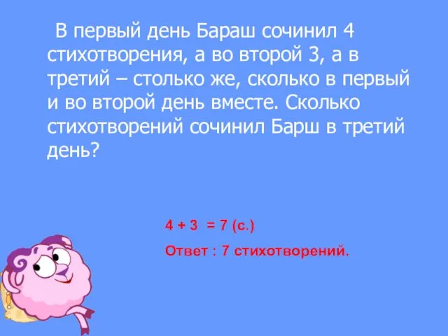 В первый день Бараш сочинил 4 стихотворения, а во второй 3,