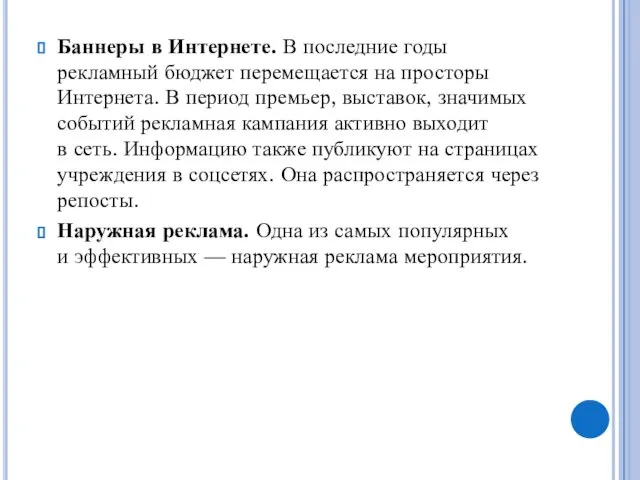 Баннеры в Интернете. В последние годы рекламный бюджет перемещается на просторы