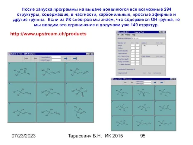 07/23/2023 Тарасевич Б.Н. ИК 2015 После запуска программы на выдаче появляются