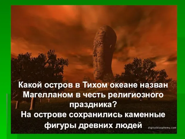 Какой остров в Тихом океане назван Магелланом в честь религиозного праздника?