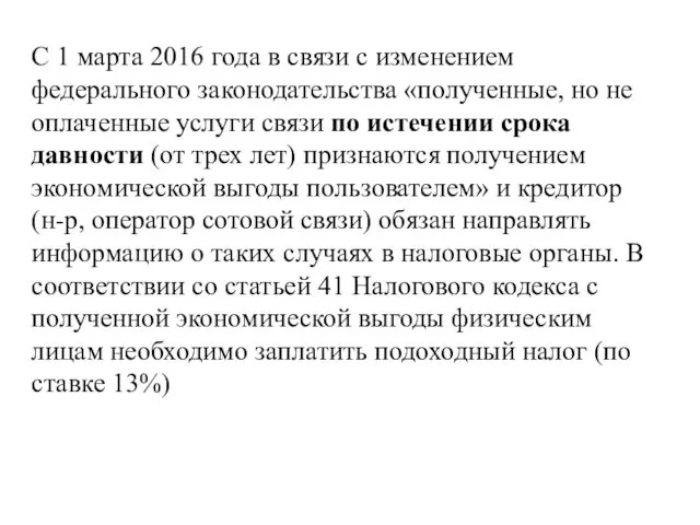 С 1 марта 2016 года в связи с изменением федерального законодательства