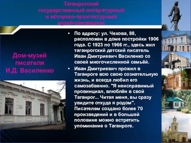 По адресу: ул. Чехова, 88, расположен в доме постройки 1906 года.