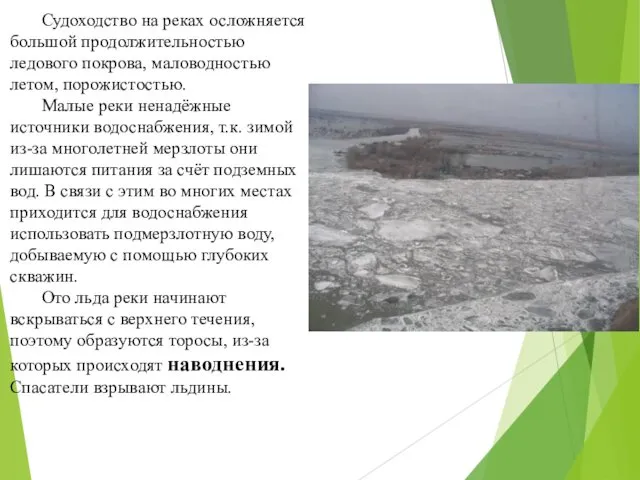 Судоходство на реках осложняется большой продолжительностью ледового покрова, маловодностью летом, порожистостью.