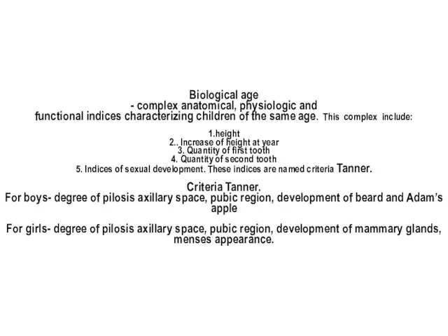 * Biological age - complex anatomical, physiologic and functional indices characterizing