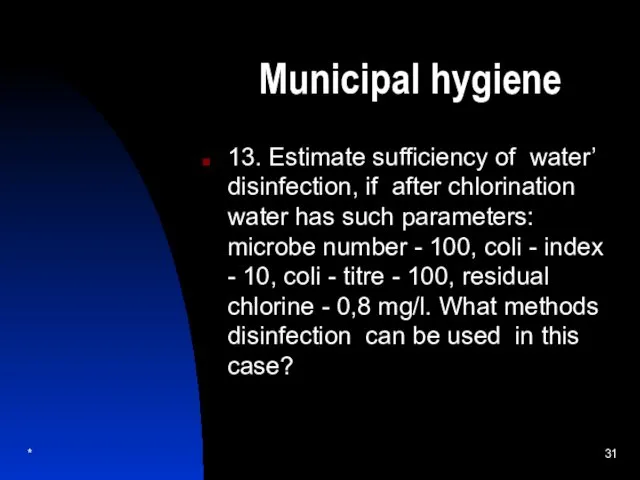 Municipal hygiene 13. Estimate sufficiency of water’ disinfection, if after chlorination