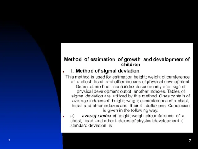 * Method of estimation of growth and development of children 1.