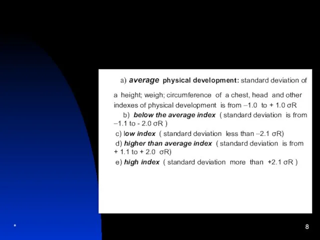 * a) average physical development: standard deviation of a height; weigh;