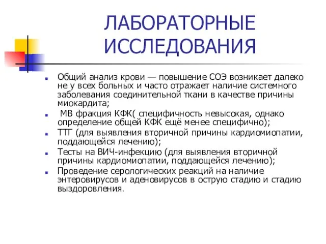 ЛАБОРАТОРНЫЕ ИССЛЕДОВАНИЯ Общий анализ крови — повышение СОЭ возникает далеко не