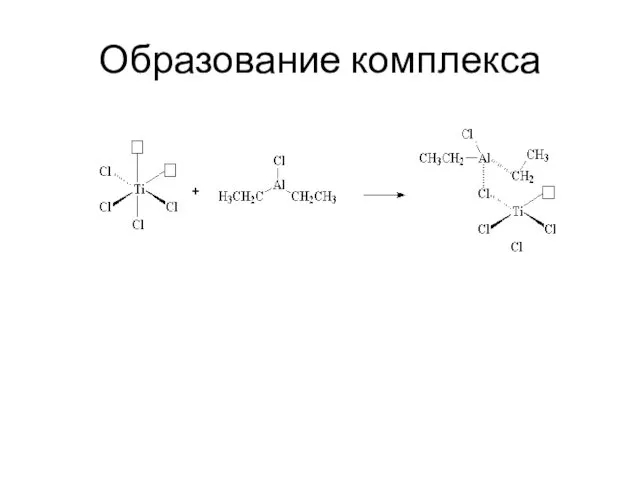 Образование комплекса