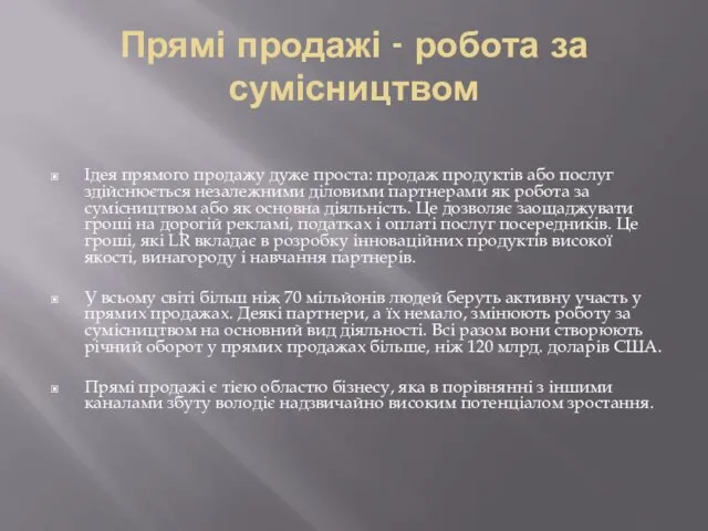 Прямі продажі - робота за сумісництвом Ідея прямого продажу дуже проста: