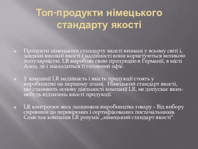 Топ-продукти німецького стандарту якості Продукти німецького стандарту якості визнані у всьому