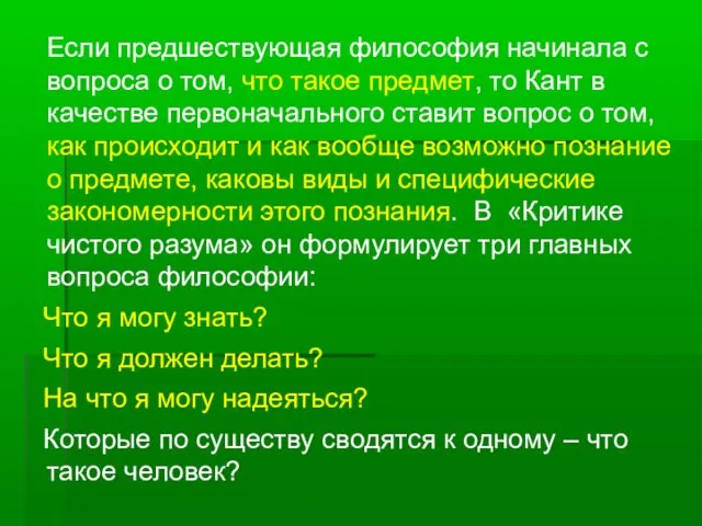 Если предшествующая философия начинала с вопроса о том, что такое предмет,