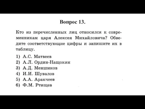 Вопрос 13.