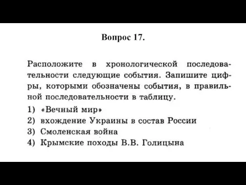 Вопрос 17.