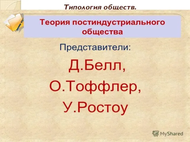 Типология обществ.