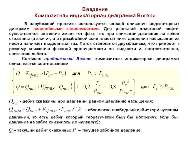 Введение Композитная индикаторная диаграмма Вогеля