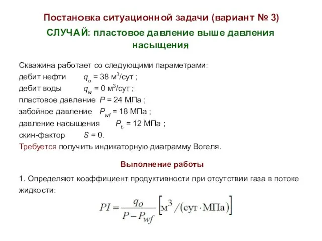 Постановка ситуационной задачи (вариант № 3)