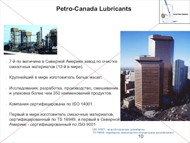 Petro-Canada Lubricants 7-й по величине в Северной Америке завод по очистке