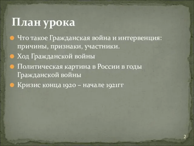 Что такое Гражданская война и интервенция: причины, признаки, участники. Ход Гражданской