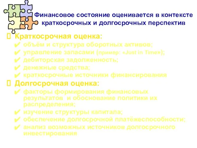 Краткосрочная оценка: объём и структура оборотных активов; управление запасами (пример: «Just