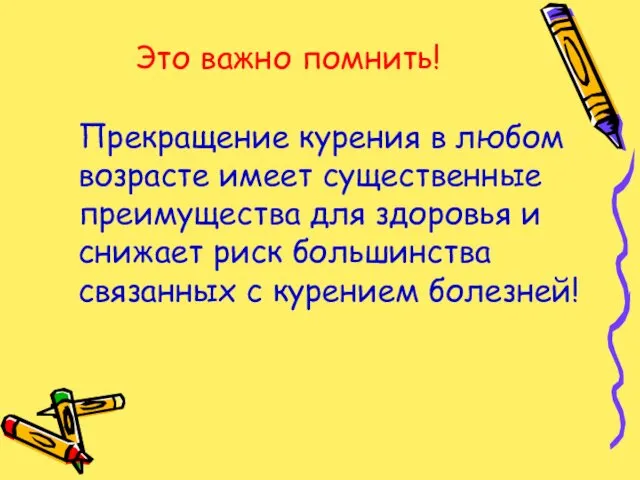 Это важно помнить! Прекращение курения в любом возрасте имеет существенные преимущества