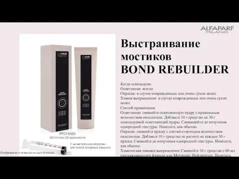 Изображение и название не окончательны. С косметическим шприцом – для точной