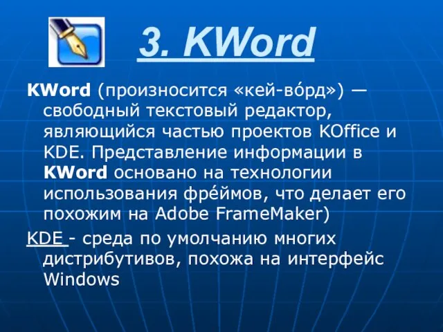 KWord (произносится «кей-во́рд») — свободный текстовый редактор, являющийся частью проектов KOffice