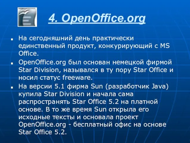 4. OpenOffice.org На сегодняшний день практически единственный продукт, конкурирующий с MS