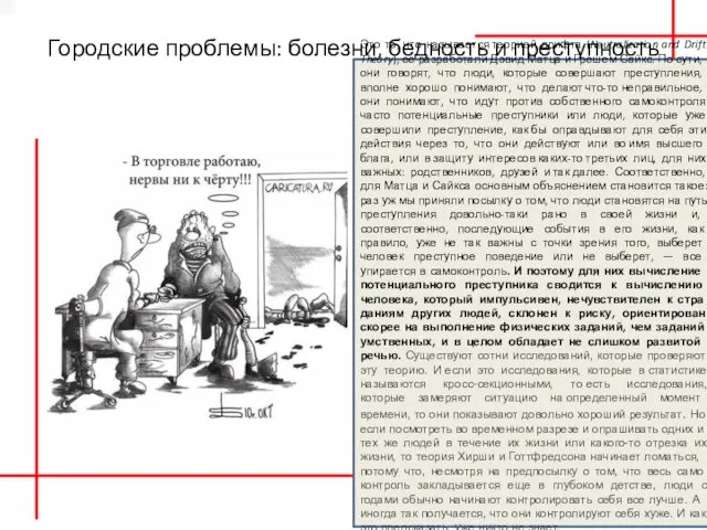 Городские проблемы: болезни, бедность и преступность Это то, что называется теорией