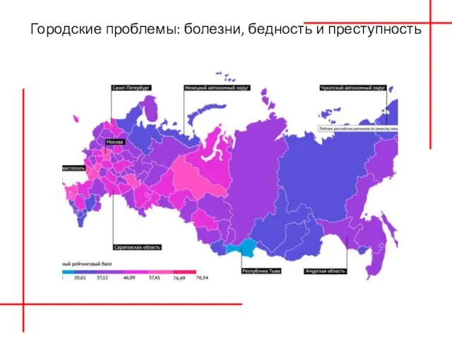 Городские проблемы: болезни, бедность и преступность