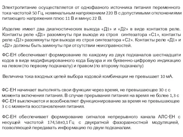 Изделие имеет два диагностических выхода «Д1» и «Д2» в виде контактов