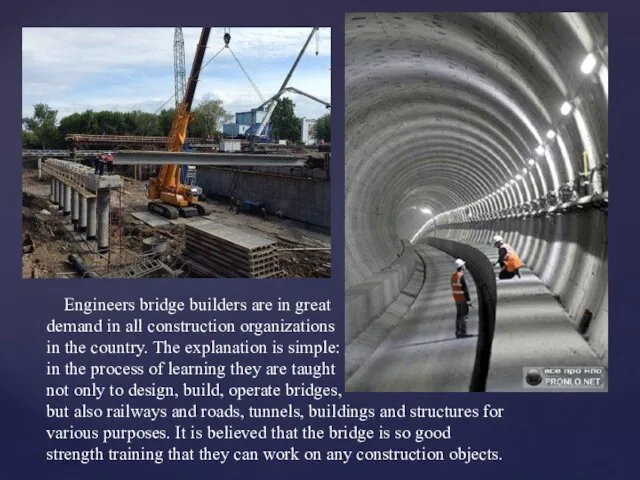 Еngineers bridge builders are in great demand in all construction organizations