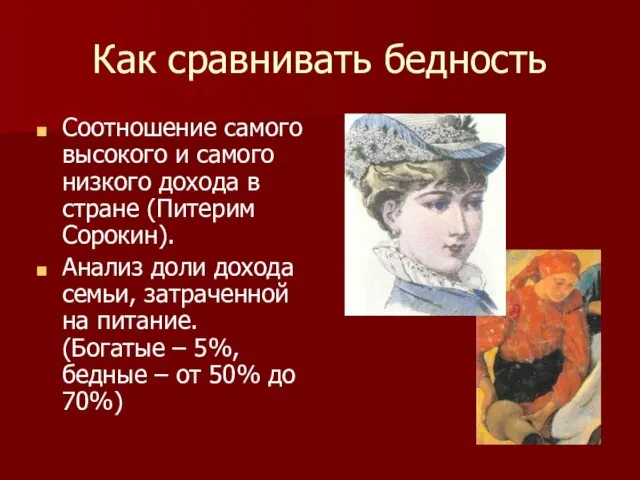 Как сравнивать бедность Соотношение самого высокого и самого низкого дохода в