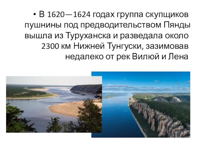 В 1620—1624 годах группа скупщиков пушнины под предводительством Пянды вышла из